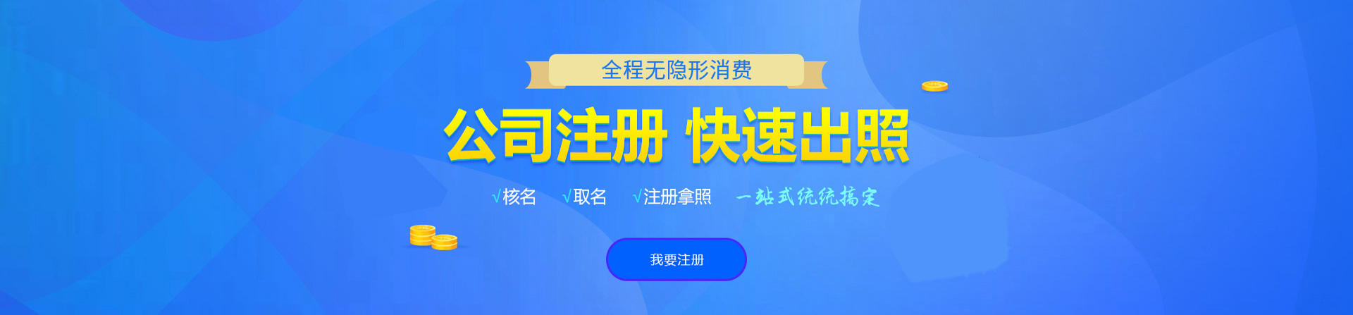 营山注册公司网